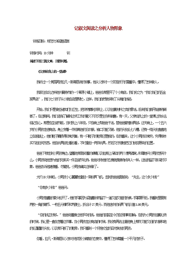 初中记叙文分题型练习：分析人物形象第1页