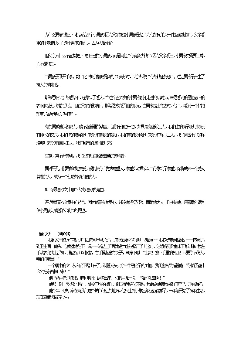 初中记叙文分题型练习：分析人物形象第2页
