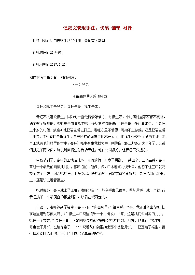 初中记叙文分题型练习：表现手法---铺垫伏笔衬托第1页