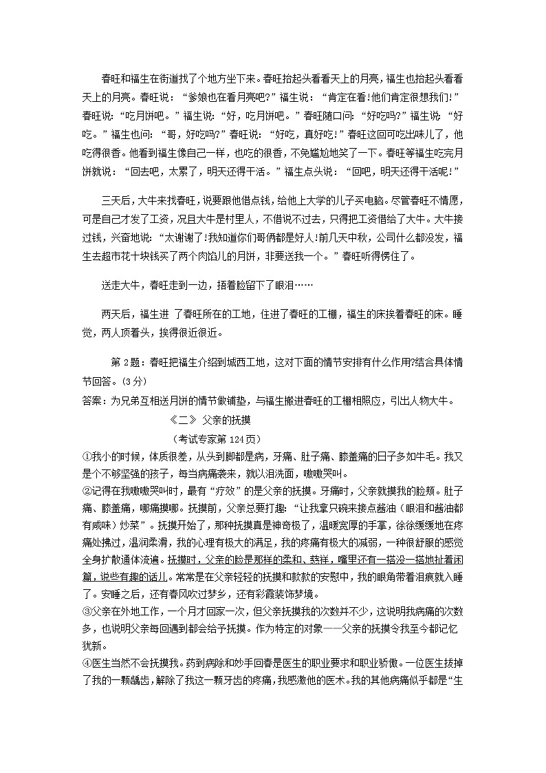 初中记叙文分题型练习：表现手法---铺垫伏笔衬托第2页