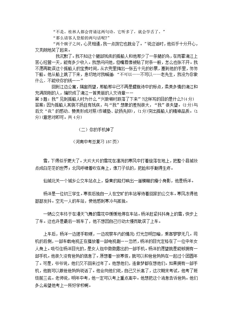 初中记叙文分题型练习：表现手法---铺垫伏笔衬托02第2页