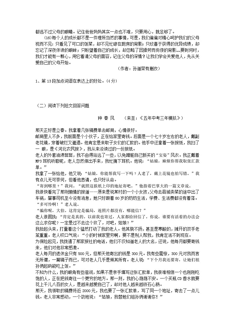 初中记叙文分题型练习：表现手法---欲扬先抑对比第2页