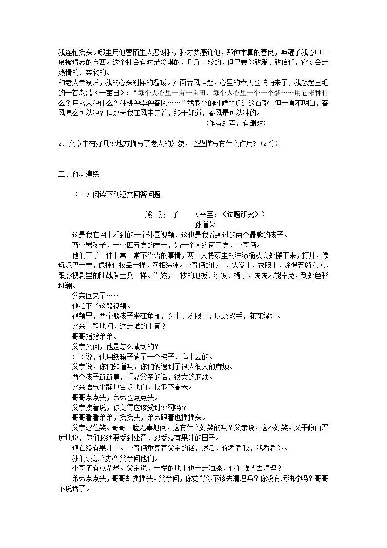 初中记叙文分题型练习：表现手法---欲扬先抑对比第3页