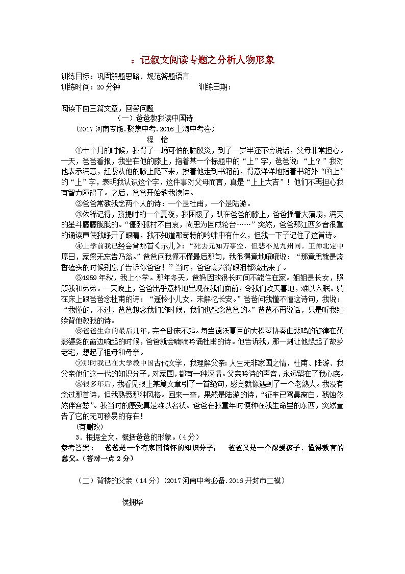 初中记叙文分题型练习：分析人物形象02第1页