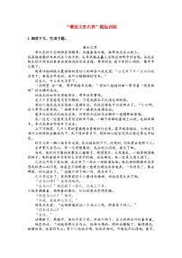 初中记叙文分题型练习：概括文章内容