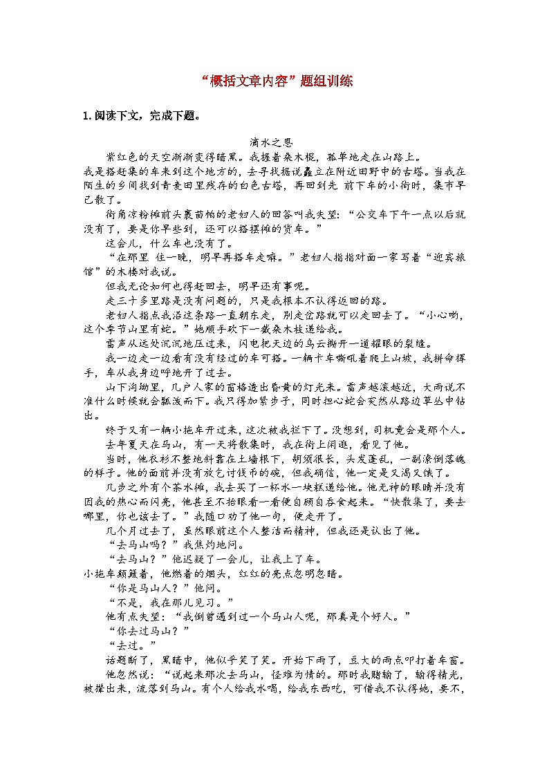 初中记叙文分题型练习：概括文章内容第1页