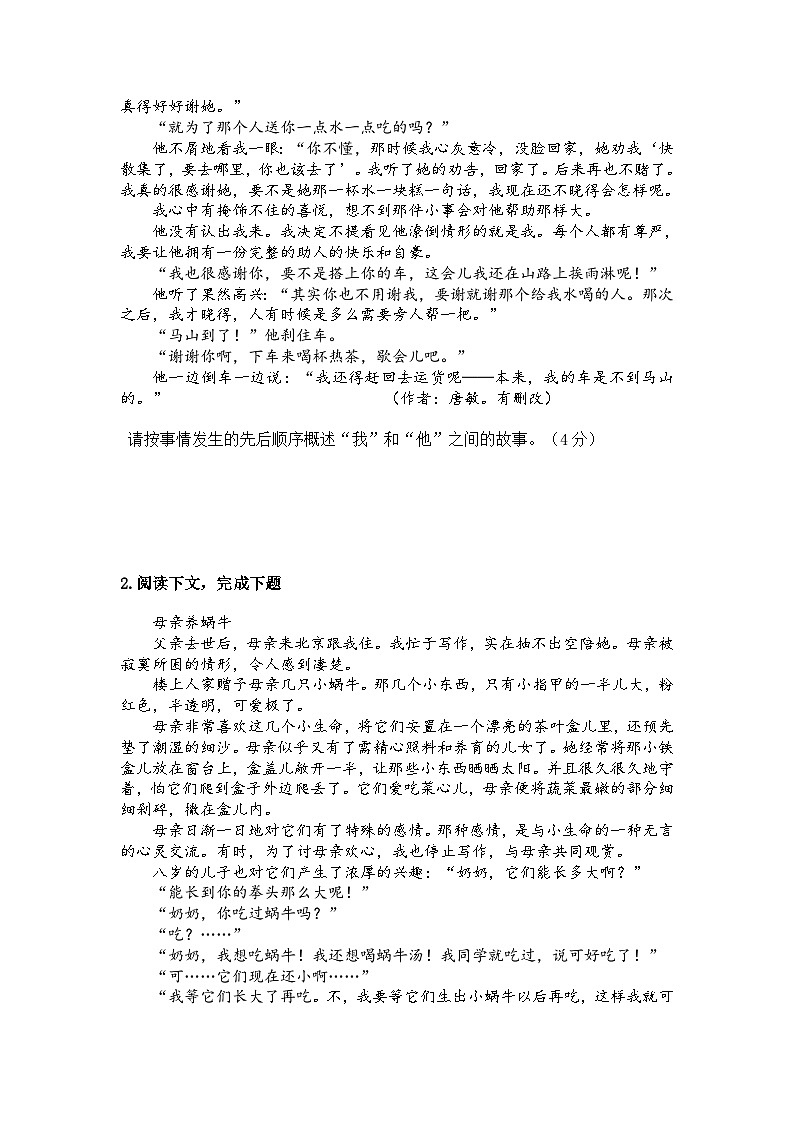 初中记叙文分题型练习：概括文章内容第2页