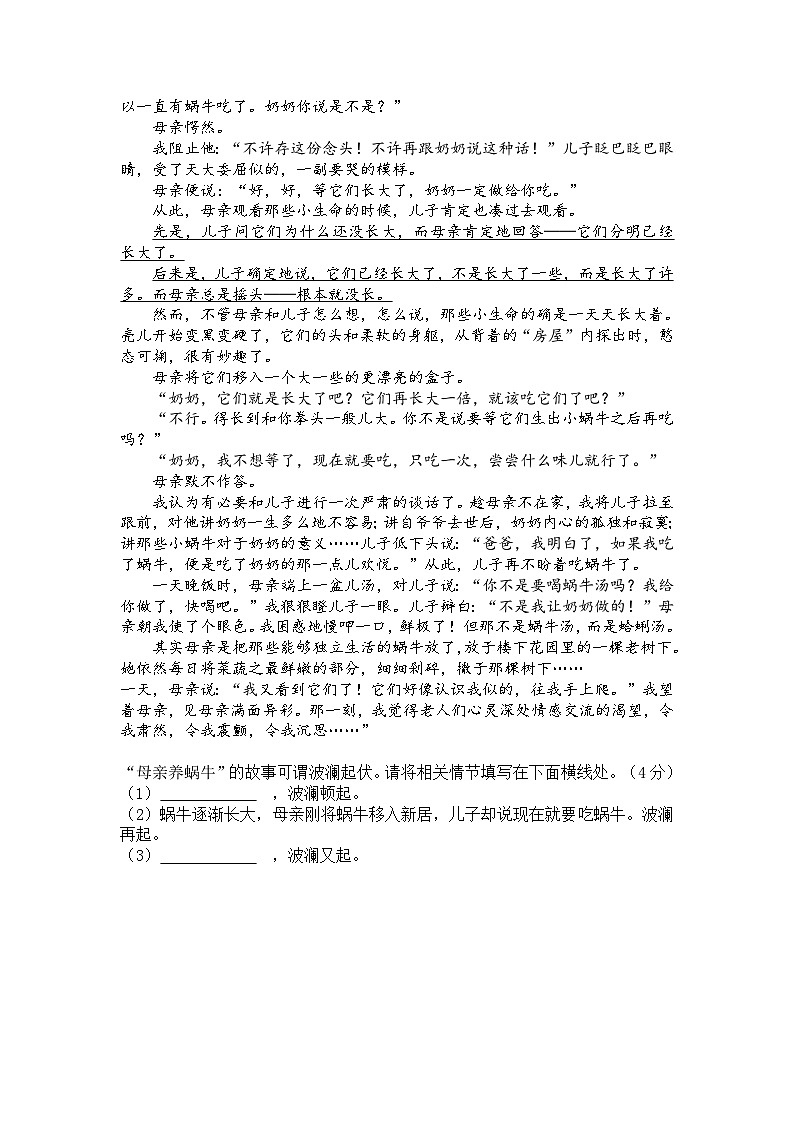 初中记叙文分题型练习：概括文章内容第3页