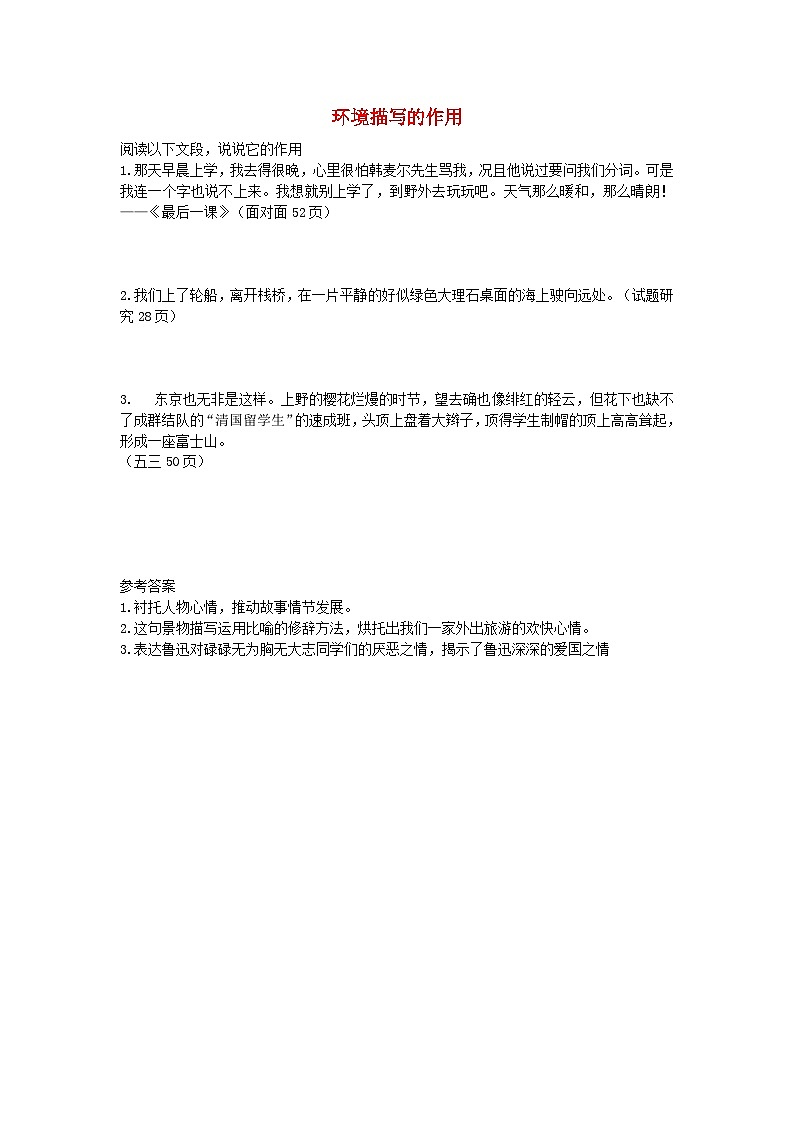 初中记叙文分题型练习：环境描写及作用02第1页