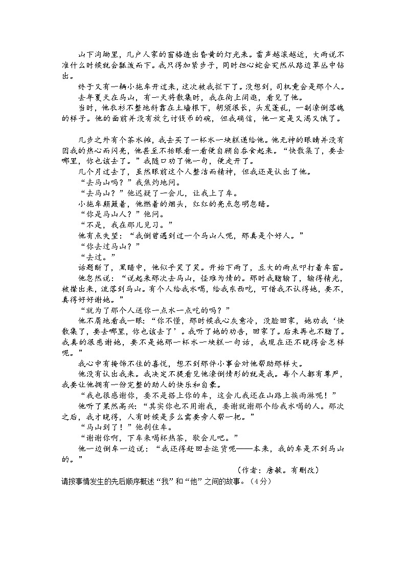 初中记叙文分题型练习：记叙顺序及作用第2页