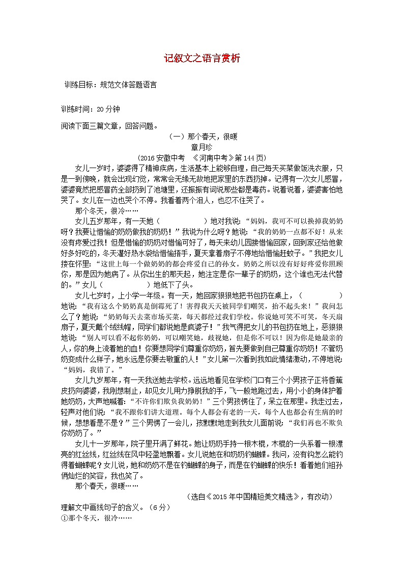 初中记叙文分题型练习：赏析语言第1页