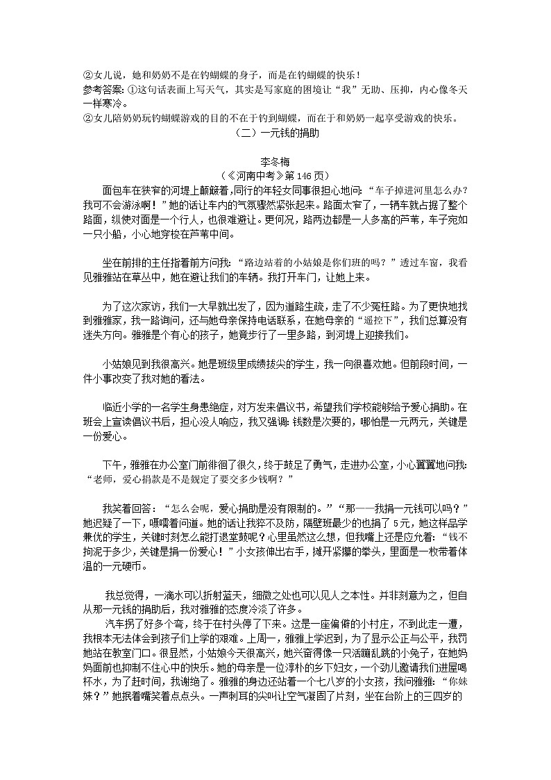 初中记叙文分题型练习：赏析语言第2页