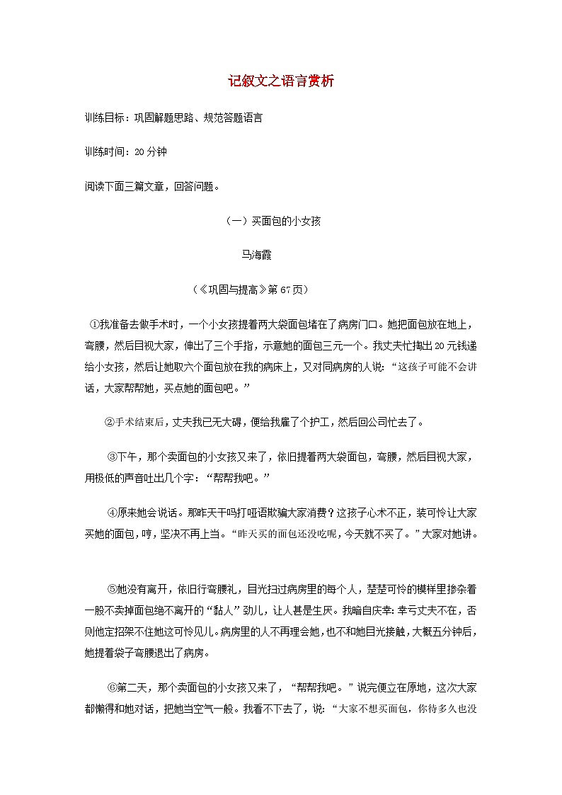 初中记叙文分题型练习：赏析语言02第1页