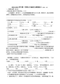 江苏省江阴市陆桥中学2023-2024学年七年级上学期10月限时作业语文试卷（月考）