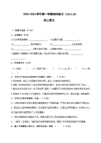 江苏省江阴市璜塘中学2023-2024学年八年级上学期10月限时练习语文试卷（月考）