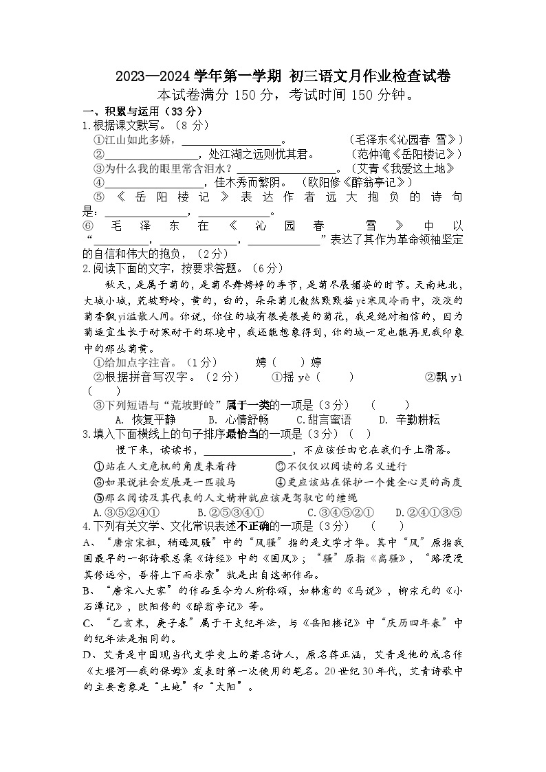 江苏省江阴市璜塘中学2023-2024学年九年级上学期10月作业检语文试卷（月考）01