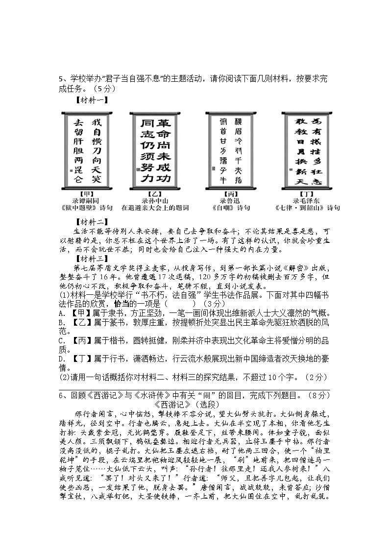 初三语文月作业检查试卷第2页