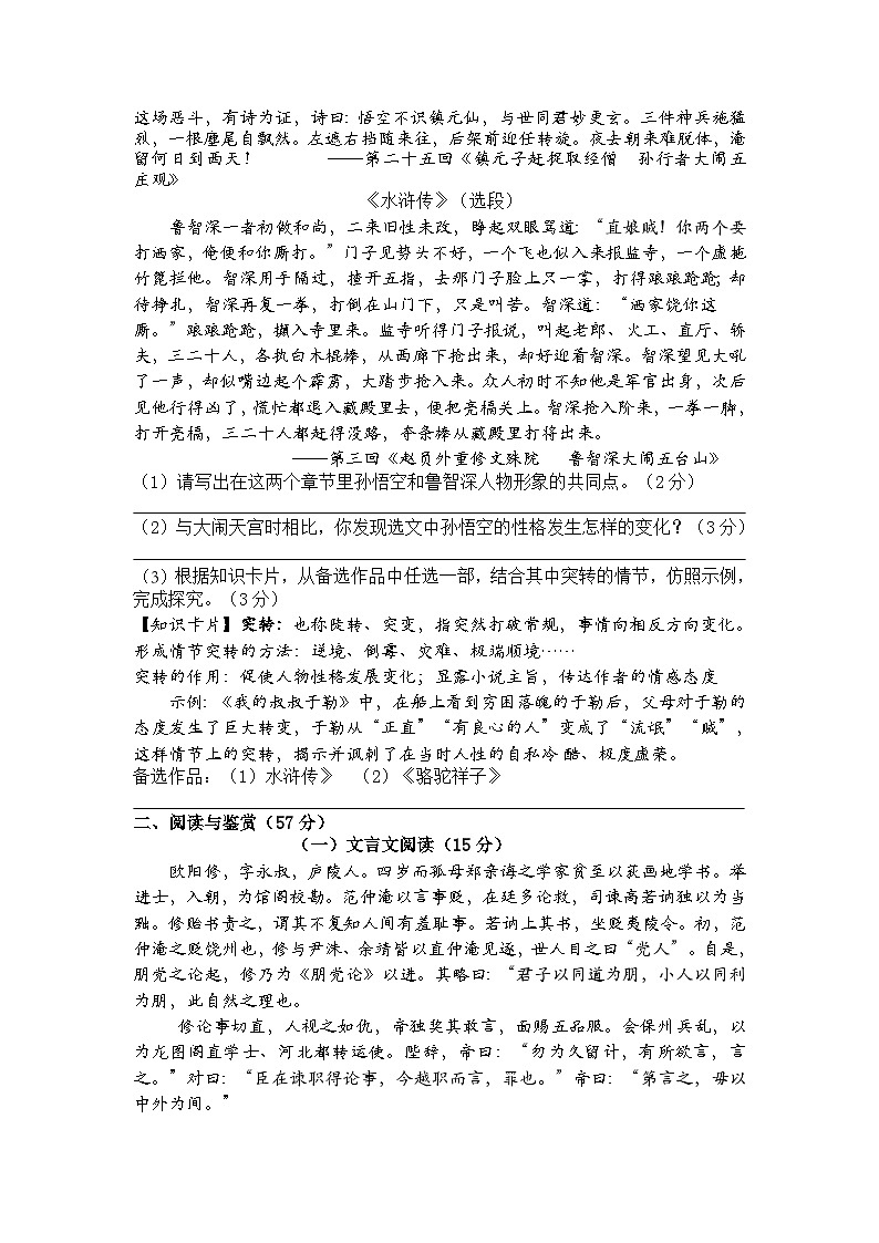 初三语文月作业检查试卷第3页