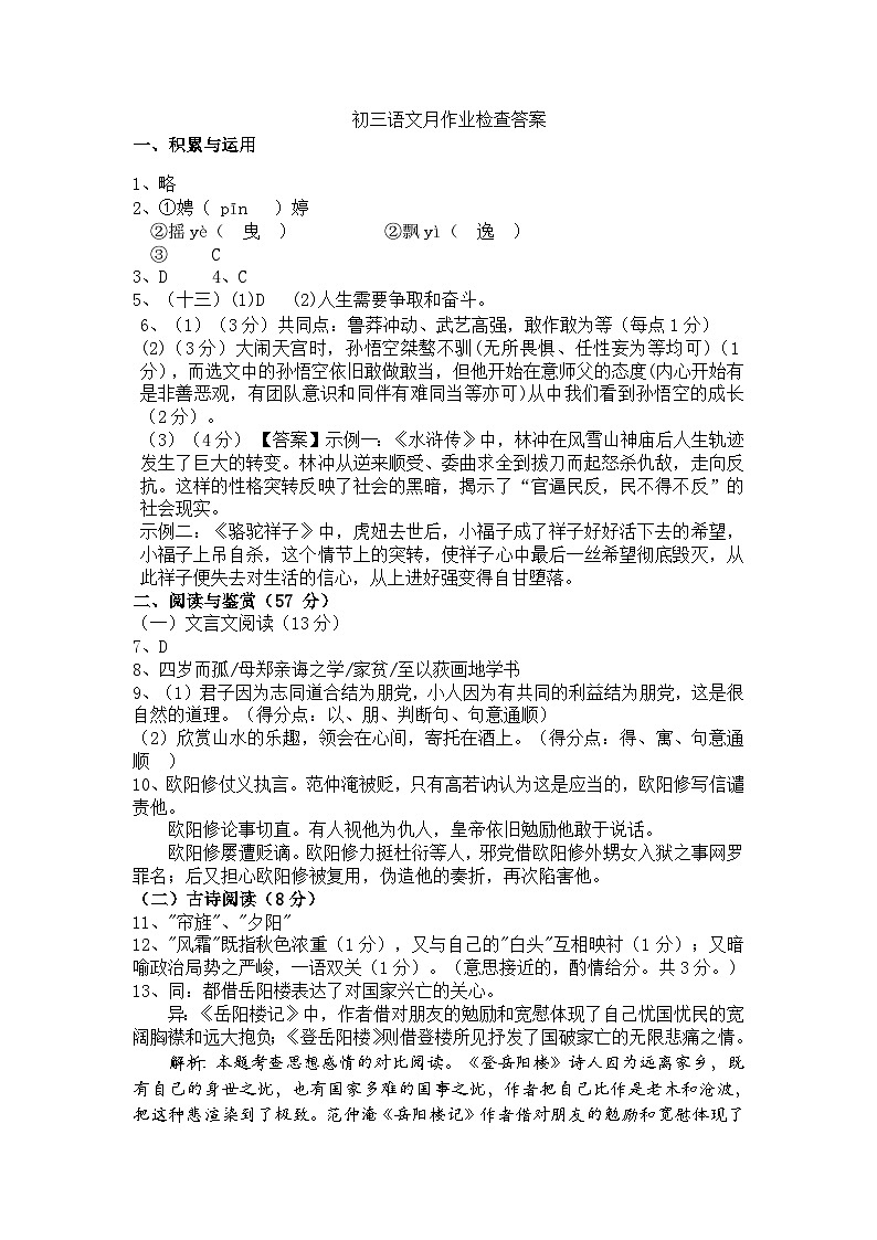 初三语文月作业检查答案第1页