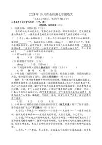 江苏省江阴市璜塘中学2023-2024学年七年级上学期10月作业检查语文试卷（月考）