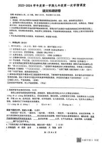 广东省佛山市南海区桂城街道灯湖初级中学2023-2024学年九年级上学期10月月考语文试题