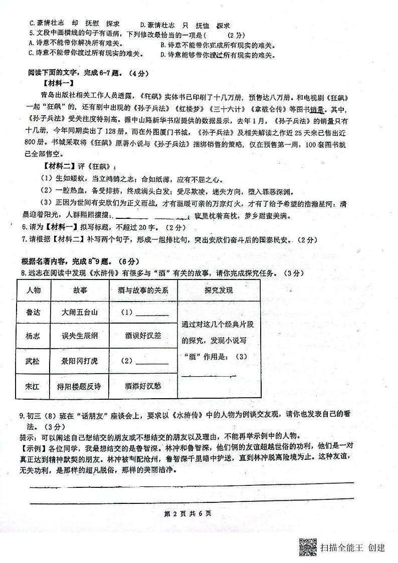广东省佛山市南海区桂城街道灯湖初级中学2023-2024学年九年级上学期10月月考语文试题02