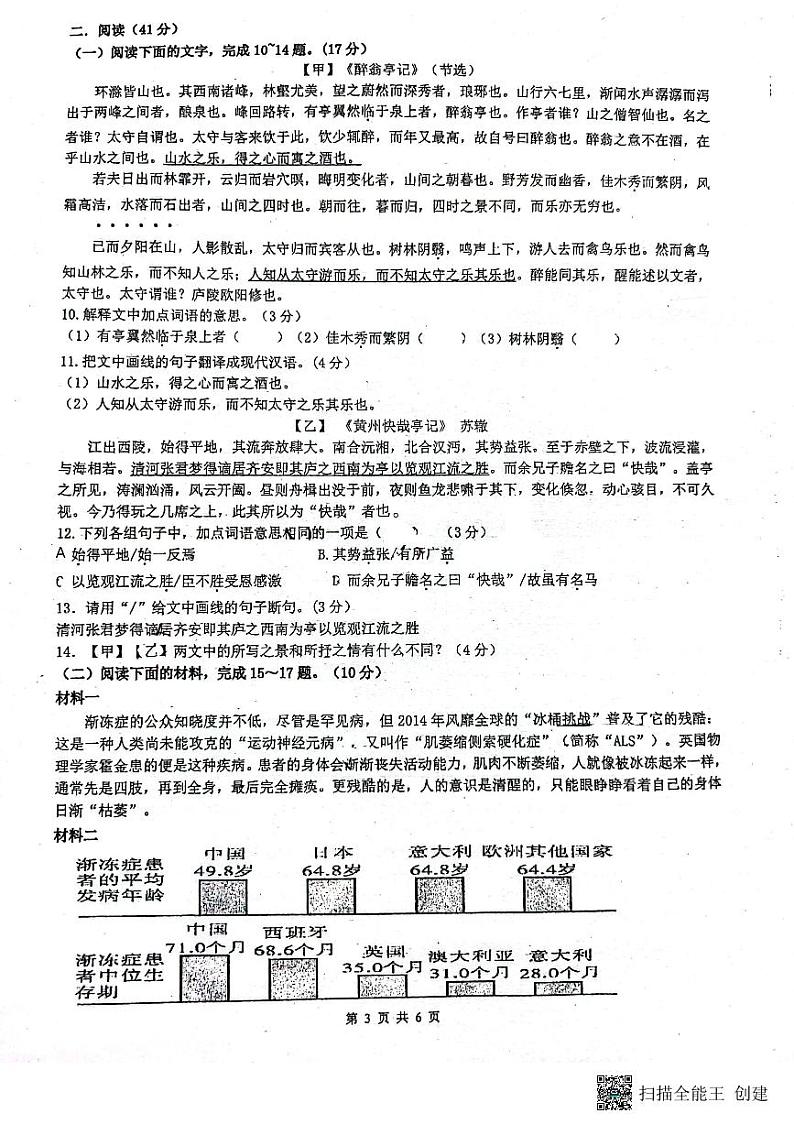 广东省佛山市南海区桂城街道灯湖初级中学2023-2024学年九年级上学期10月月考语文试题03