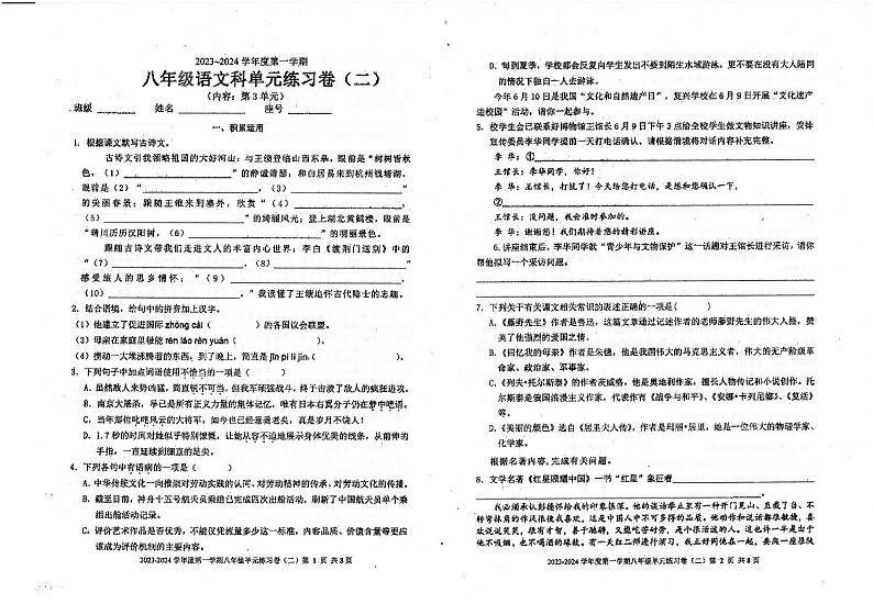 广东省汕头市潮南区陈店实验学校2023-2024学年八年级上学期10月月考语文试题01