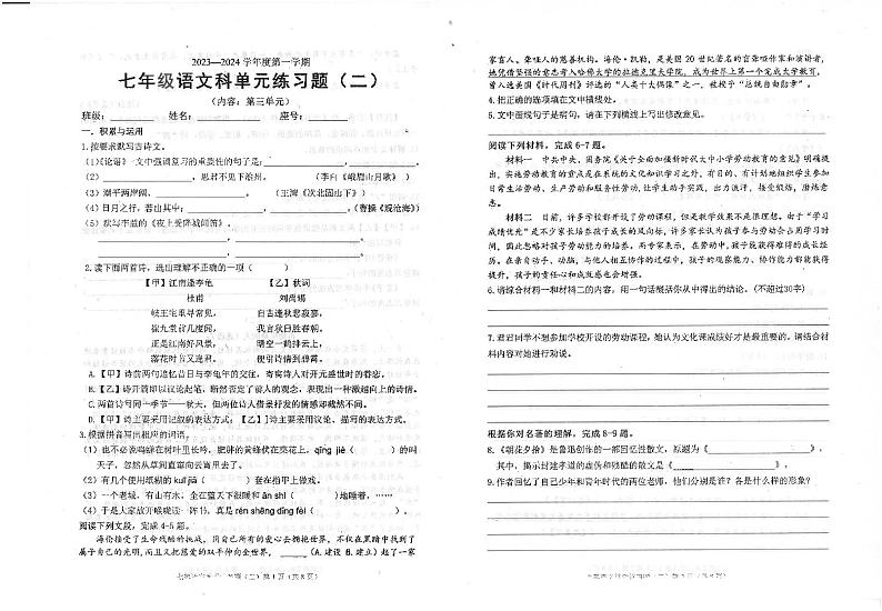 广东省汕头市潮南区陈店实验学校2023-2024学年七年级上学期10月月考语文试题01