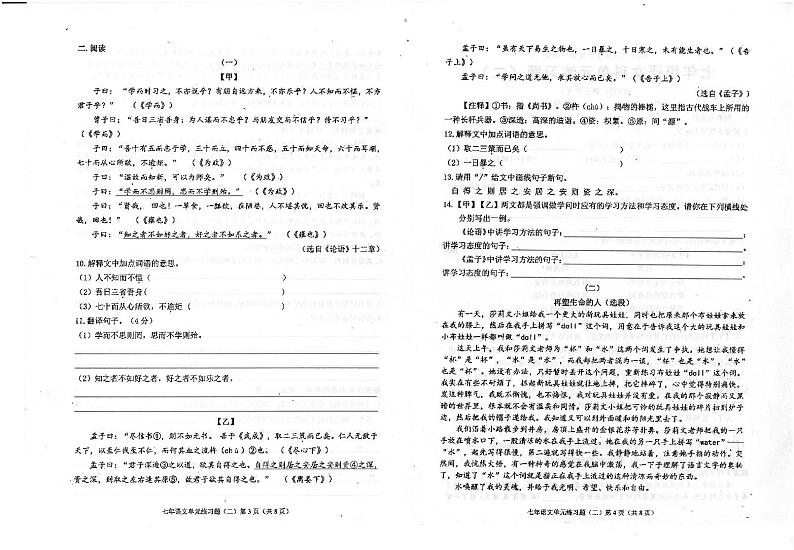 广东省汕头市潮南区陈店实验学校2023-2024学年七年级上学期10月月考语文试题02