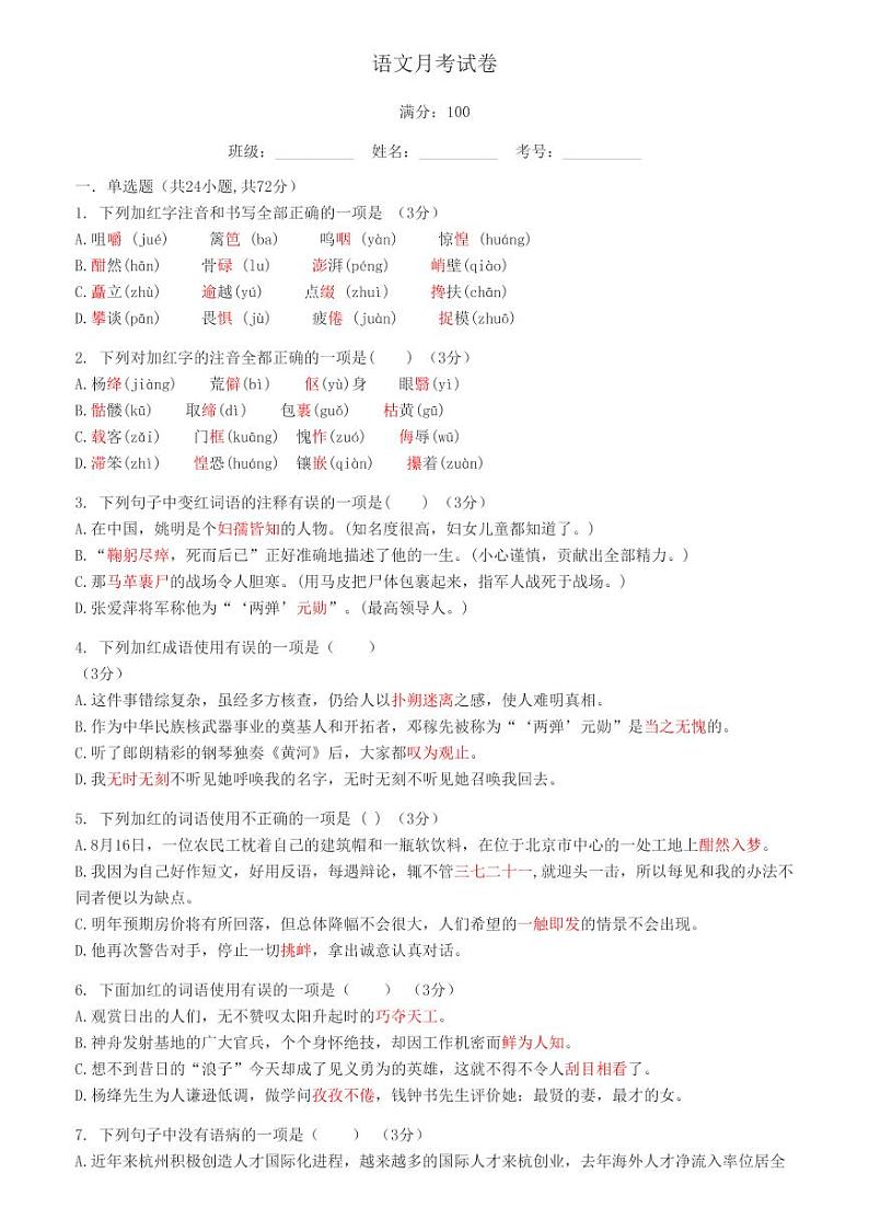 广东省肇庆市颂德学校2023-2024学年七年级上学期第一次月考语文试题01