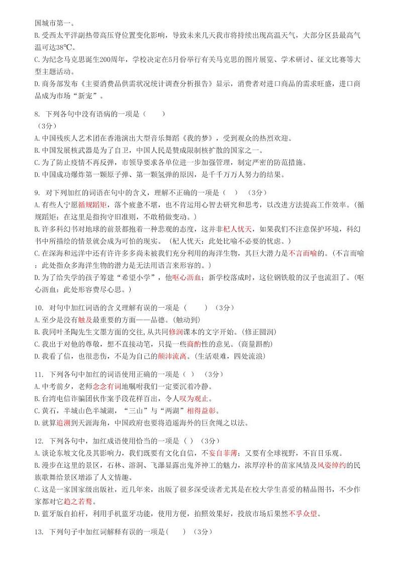 广东省肇庆市颂德学校2023-2024学年七年级上学期第一次月考语文试题02