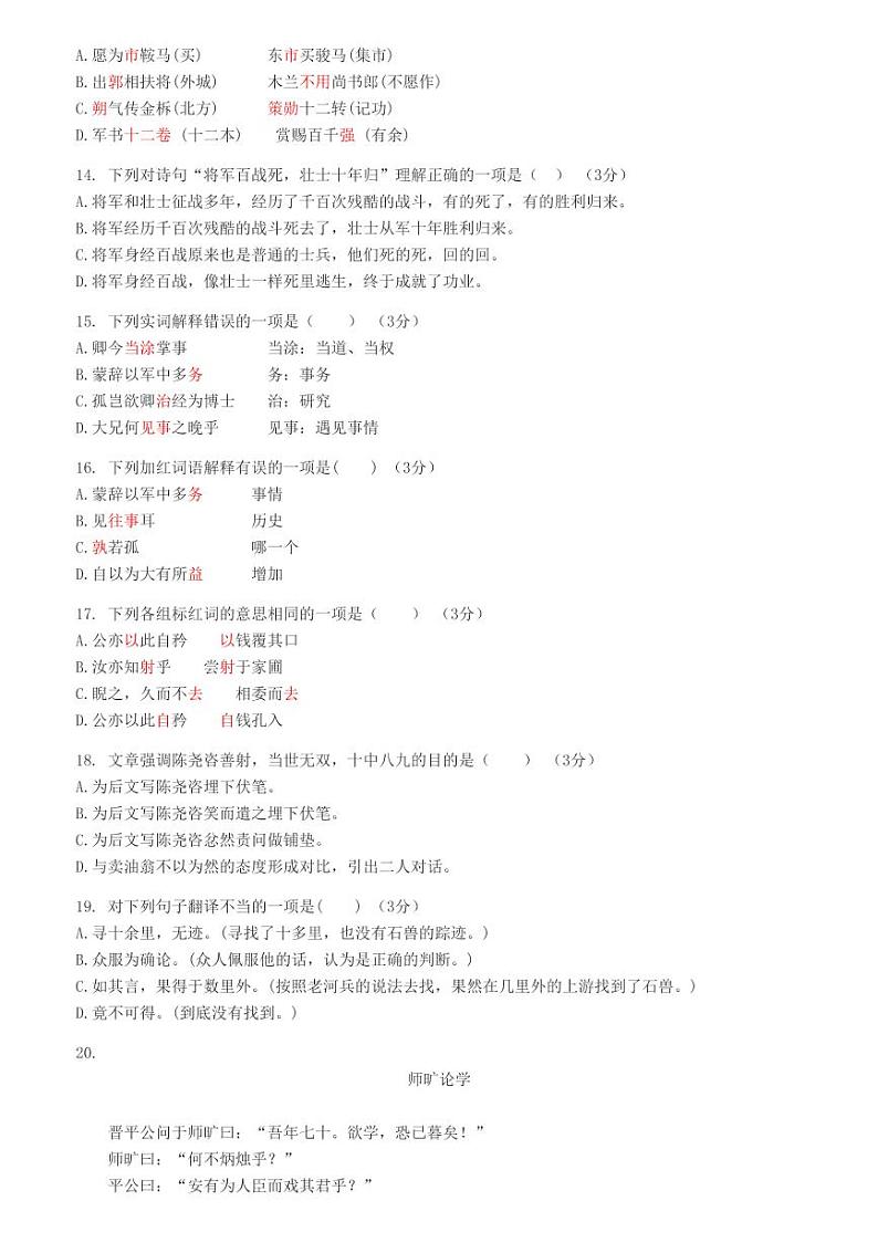 广东省肇庆市颂德学校2023-2024学年七年级上学期第一次月考语文试题03