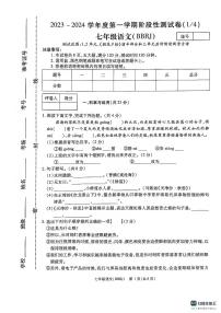 河南省新乡市红旗区洪门镇原堤初级中学2023-2024学年八年级上学期10月月考语文试题