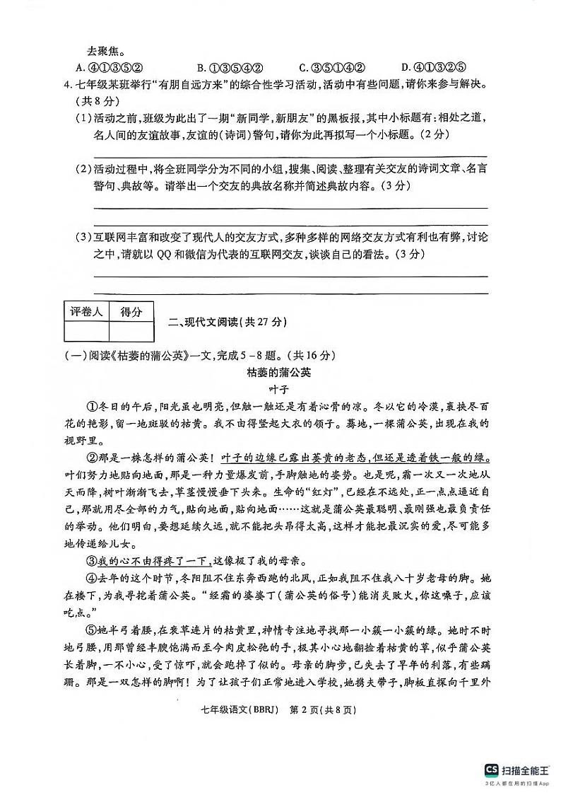 河南省郑州市巩义市芝田镇第四初中2023-2024学年七年级上学期10月月考语文试题第2页