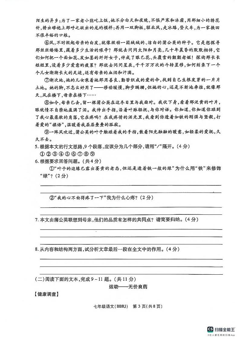 河南省郑州市巩义市芝田镇第四初中2023-2024学年七年级上学期10月月考语文试题第3页