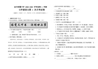 海南省琼中黎族苗族自治县琼中中学2023-2024学年七年级上学期10月月考语文试题
