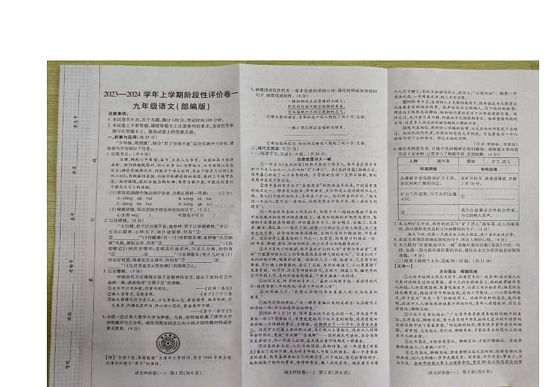 河南省周口市项城市2023-2024学年九年级上学期10月月考语文试题第1页