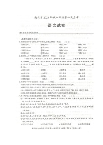 湖北省部分学校2023-2024学年八年级上学期第一次月考语文试题