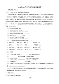 吉林省长春市榆树市八号镇校联考2023-2024学年八年级上学期10月月考语文试题