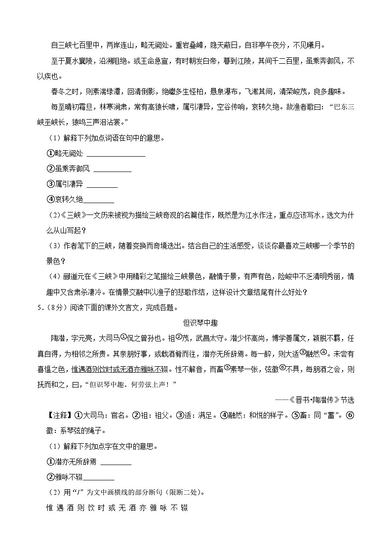 吉林省长春市榆树市八号镇校联考2023-2024学年八年级上学期10月月考语文试题02