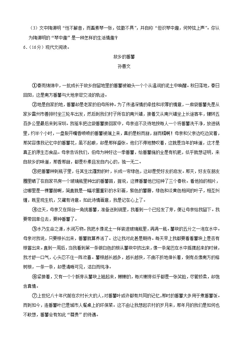 吉林省长春市榆树市八号镇校联考2023-2024学年八年级上学期10月月考语文试题03
