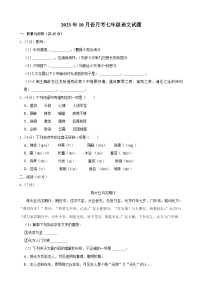 吉林省长春市榆树市八号镇校联考2023-2024学年七年级上学期10月月考语文试题