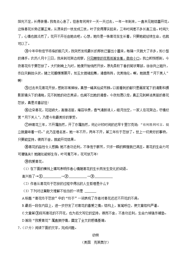 吉林省长春市榆树市八号镇校联考2023-2024学年七年级上学期10月月考语文试题03