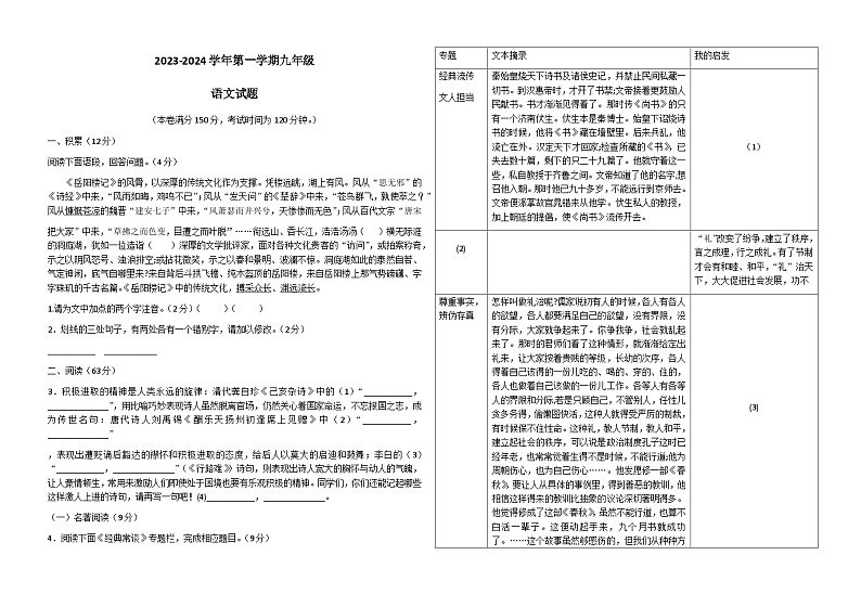 山东省德州市宁津县育新中学2023-2024学年九年级上学期10月月考语文试题01
