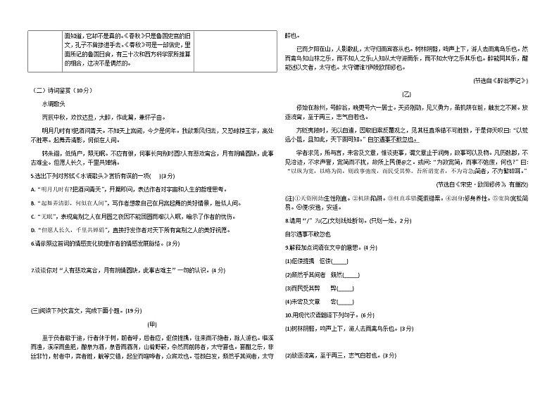 山东省德州市宁津县育新中学2023-2024学年九年级上学期10月月考语文试题02