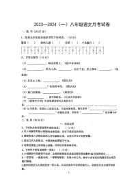 山西省大同市平城区三校联考2023-2024学年八年级上学期10月月考语文试题