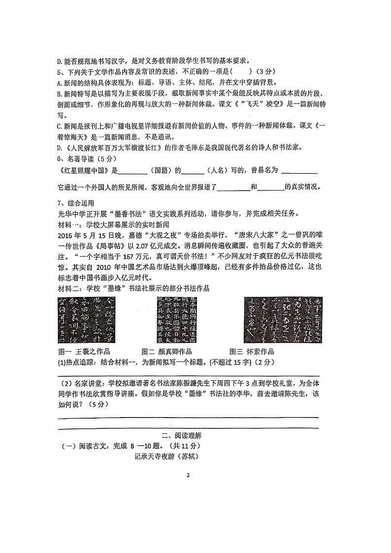 山西省大同市平城区三校联考2023-2024学年八年级上学期10月月考语文试题第2页