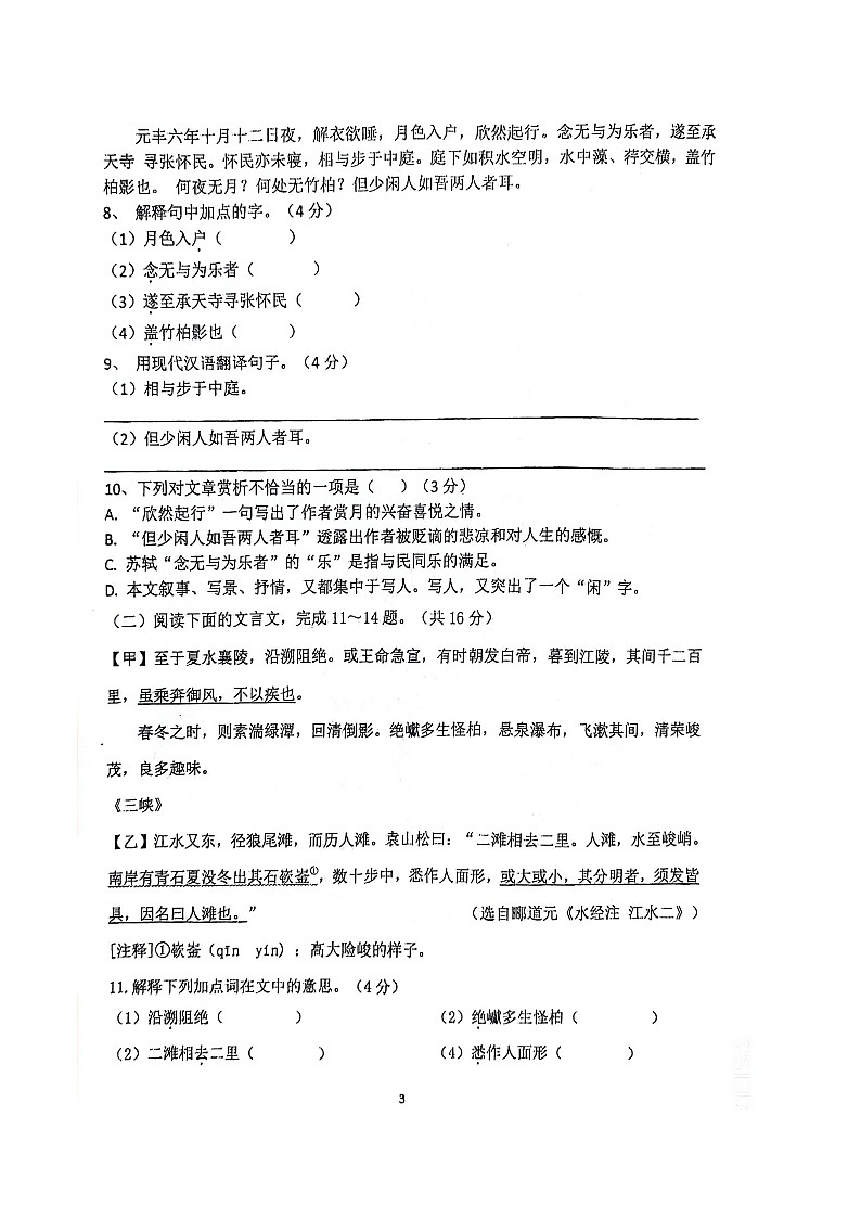 山西省大同市平城区三校联考2023-2024学年八年级上学期10月月考语文试题第3页