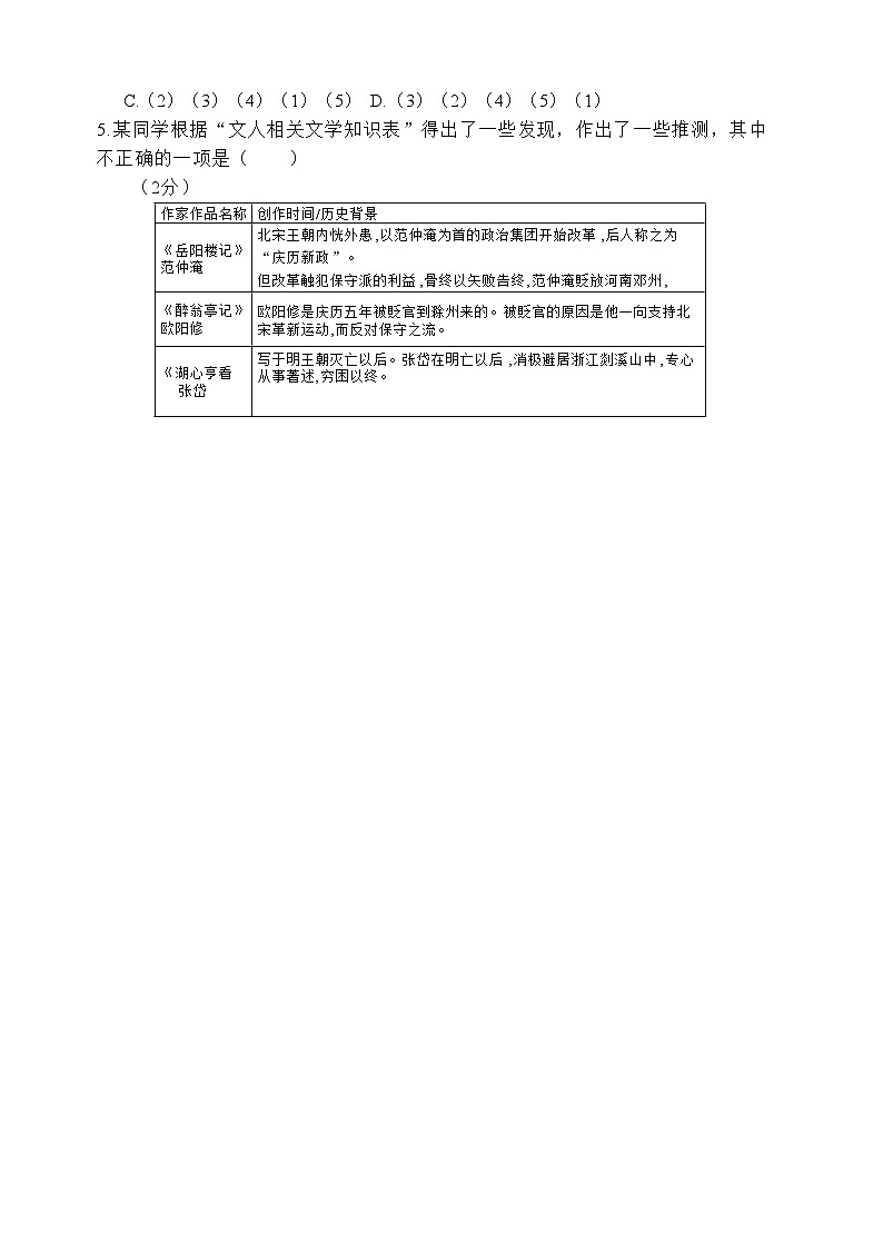 湖南省衡阳市八中教育集团2023-2024学年九年级上学期第一次月考语文试题第2页